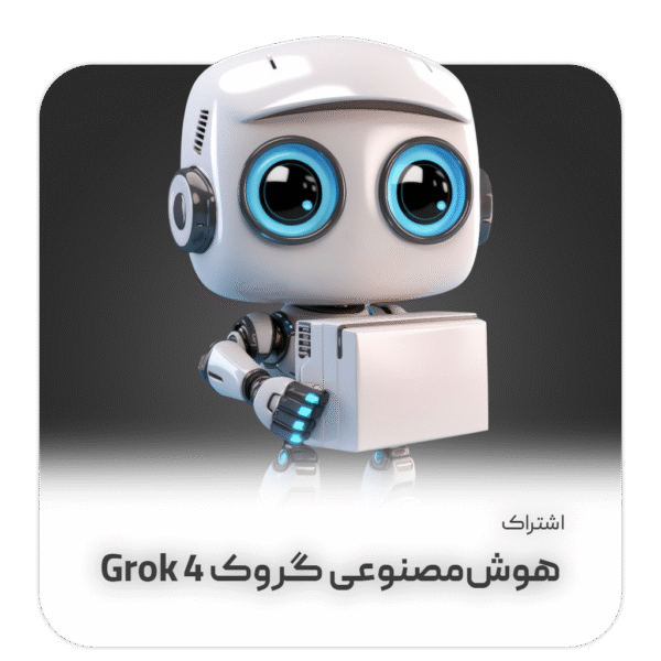 اشتراک Grok 4 فعالسازی روی ایمیل شخصی