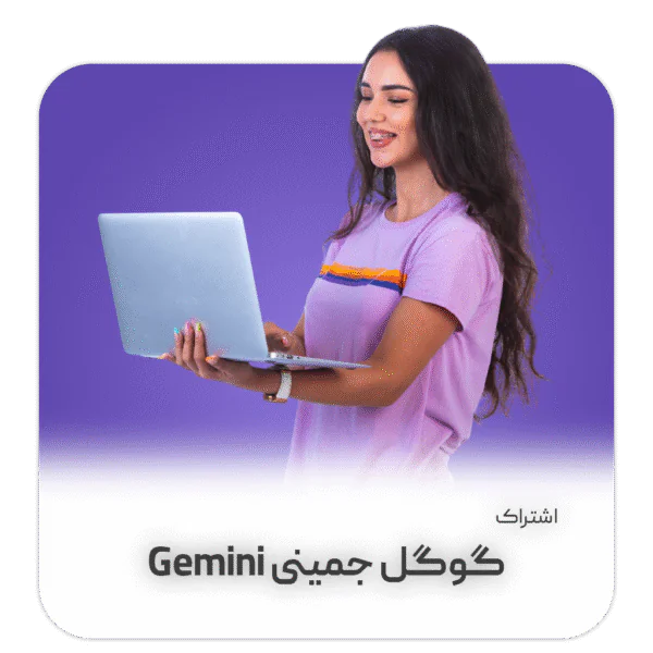 خرید اکانت Gemini Pro